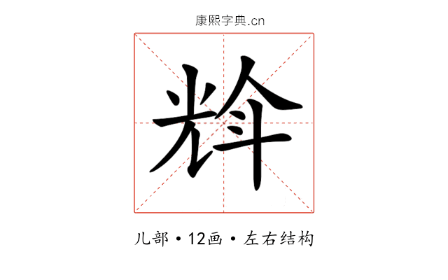 𠒡