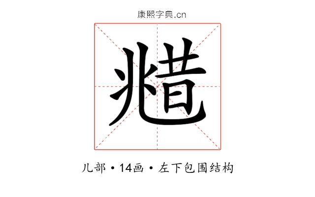𠒮