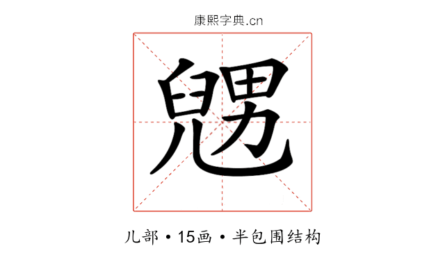 𠒰