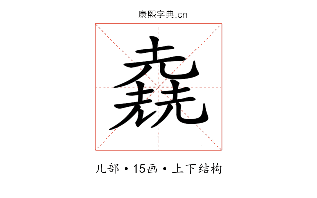 𠒶 𠒶