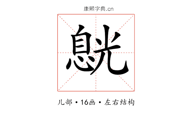𠒸