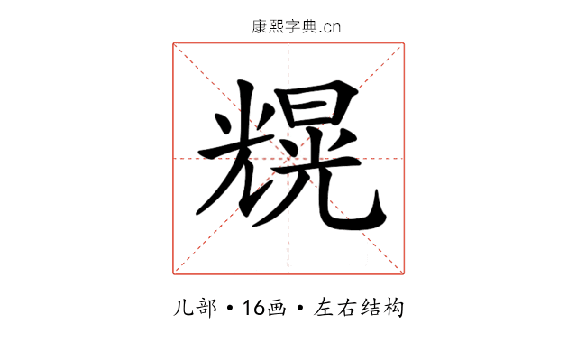 𠒼