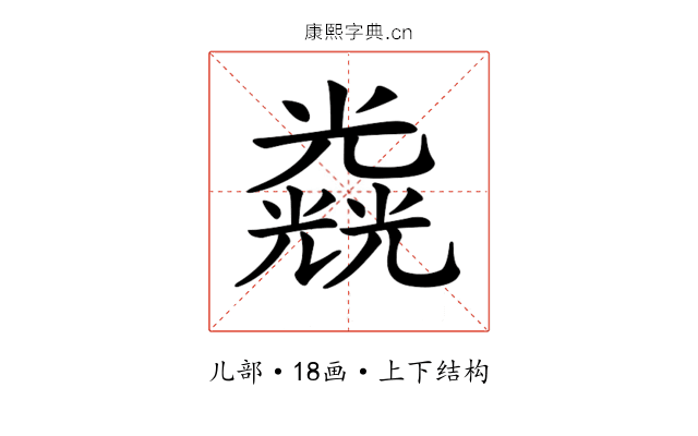 𠓉
