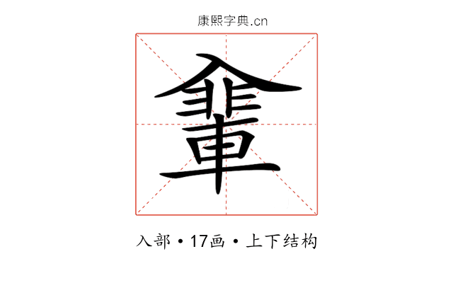 𠓽