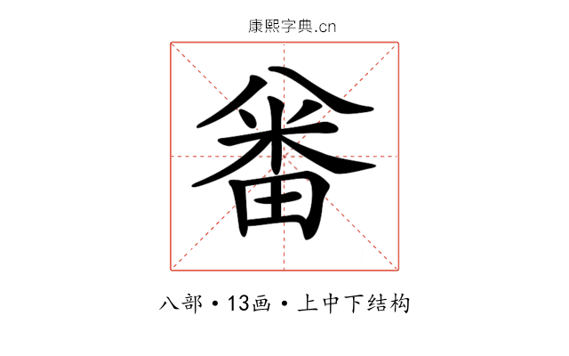 𠔪