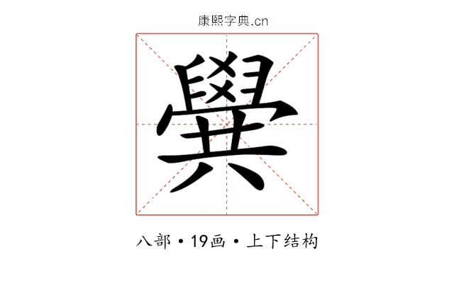 𠔹
