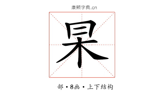 𠕖
