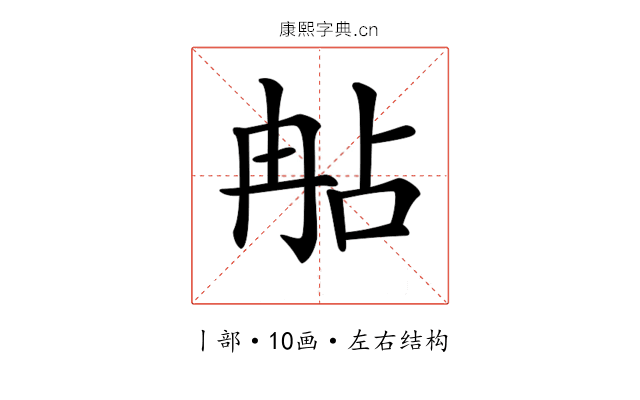 𠕟