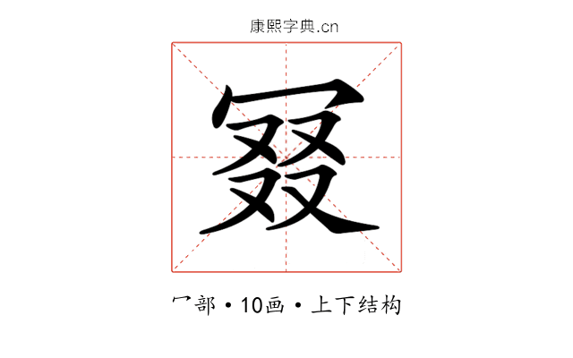 𠖎