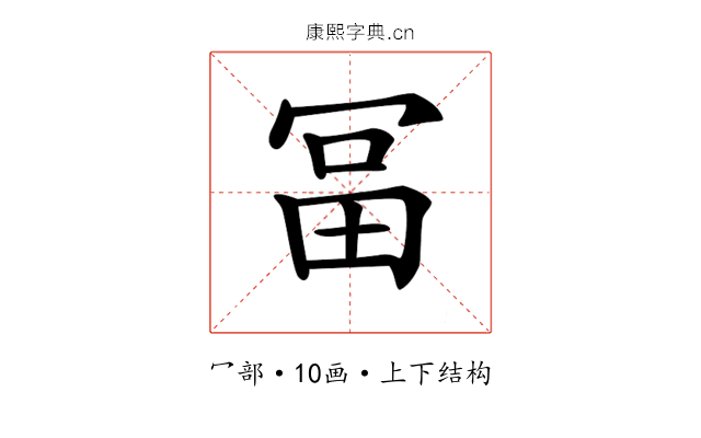 𠖐