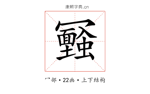 𠖪