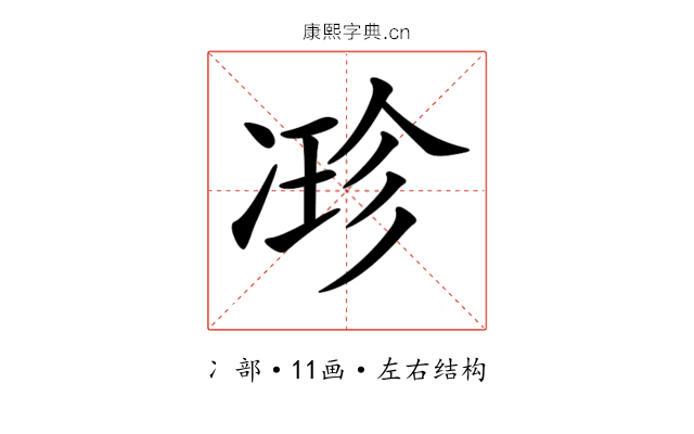 𠗰