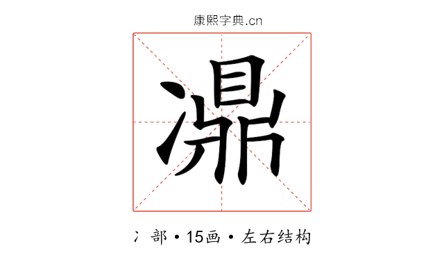 𠘋