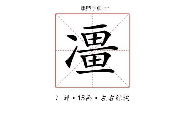 𠘌