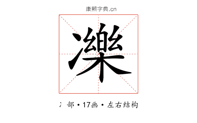 𠘙