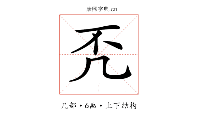 𠘶