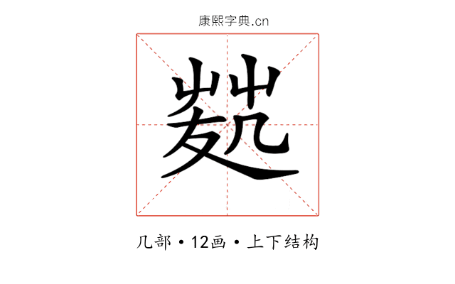 𠙢
