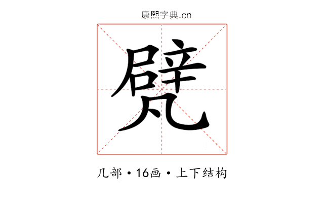 𠙮
