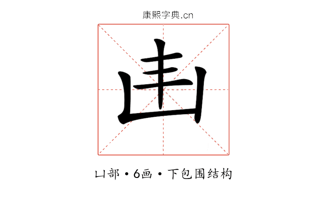 𠙾