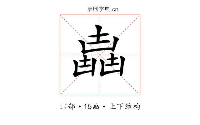 𠚛