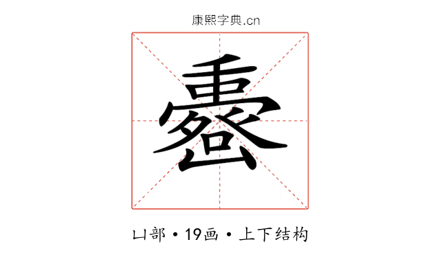 𠚟