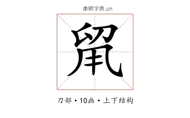 𠝈