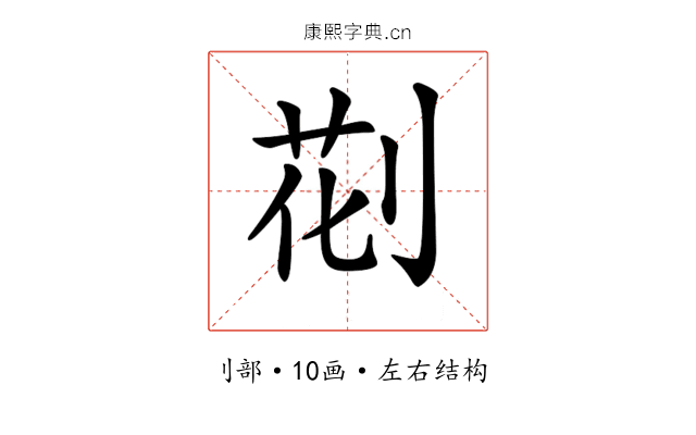 𠝐