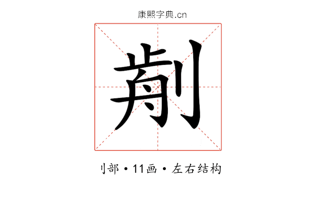 𠝣