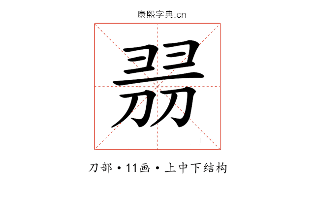𠝧