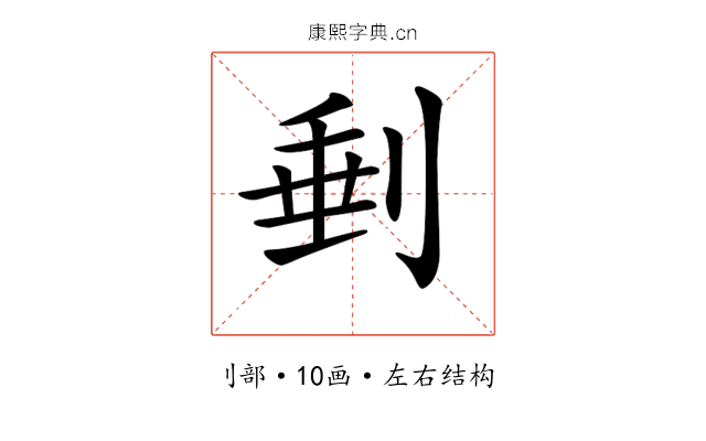 𠝶