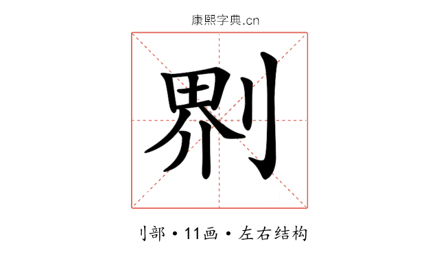 𠝹