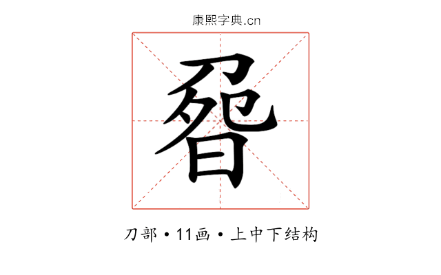 𠝽