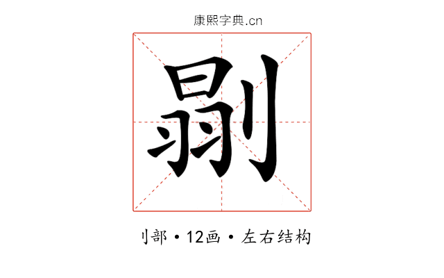 𠞈
