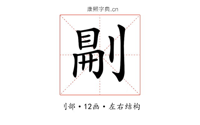 𠞋