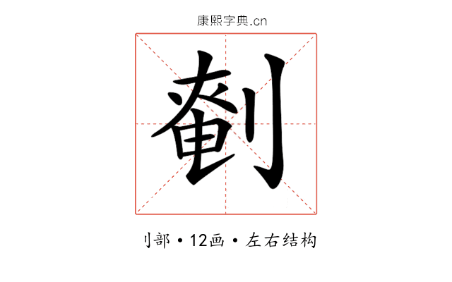 𠞒