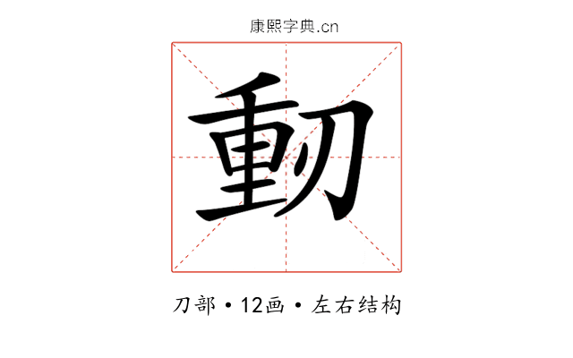 𠞕