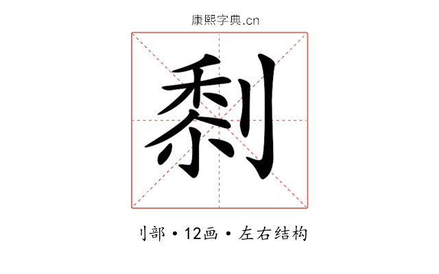 𠞙