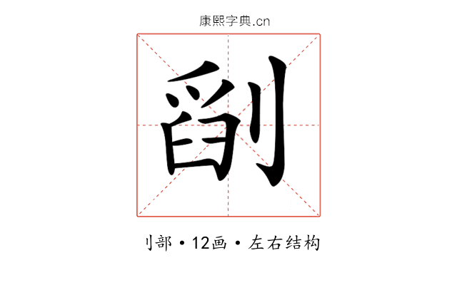 𠞞