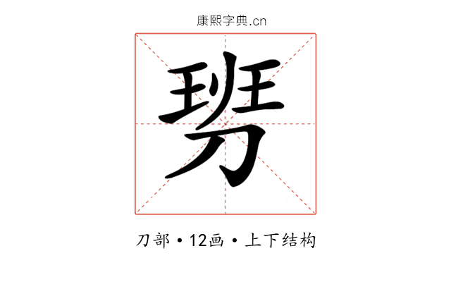 𠞢
