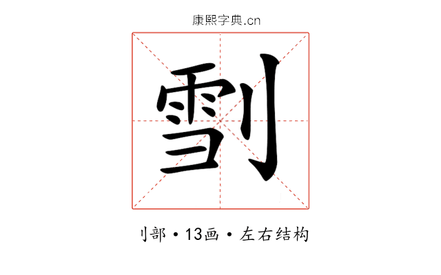 𠞯