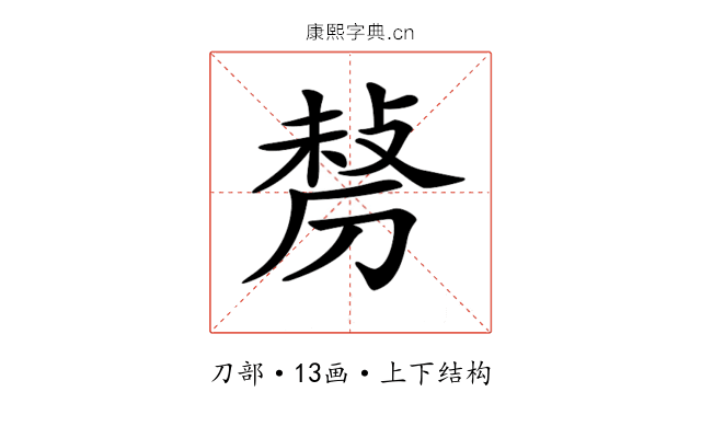 𠞲