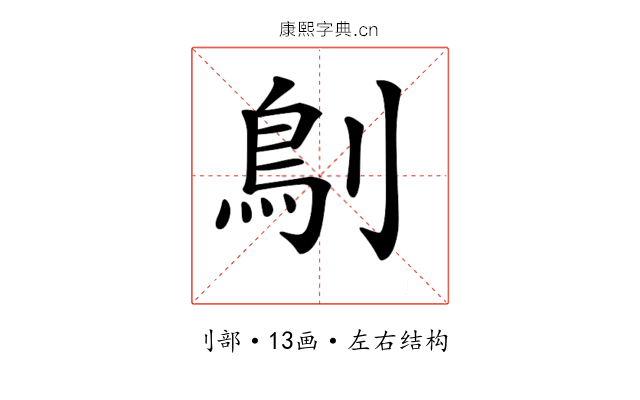 𠞸