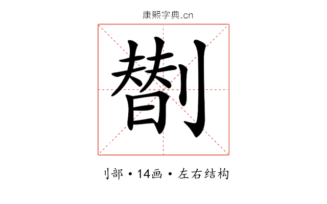 𠟆