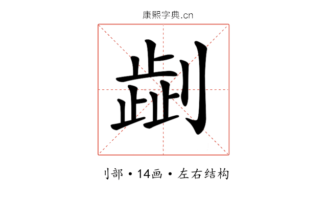 𠟞