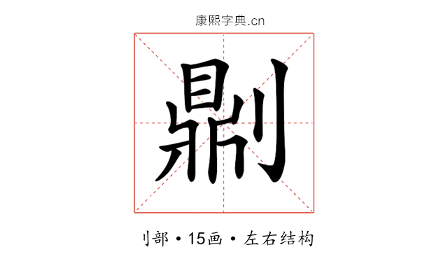𠟭 𠟭