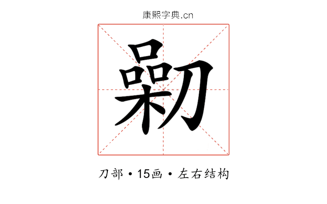 𠟯