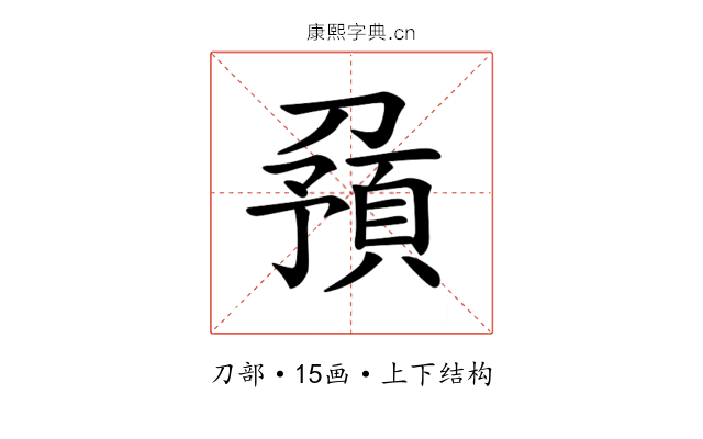 𠟹