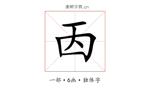 㐁 㐁
