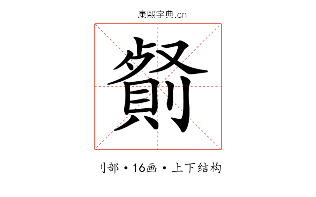 𠠋