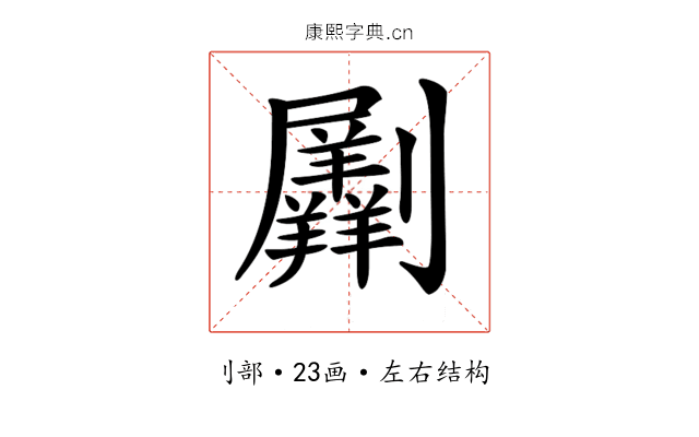 𠠮